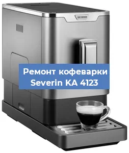 Ремонт кофемолки на кофемашине Severin KA 4123 в Москве